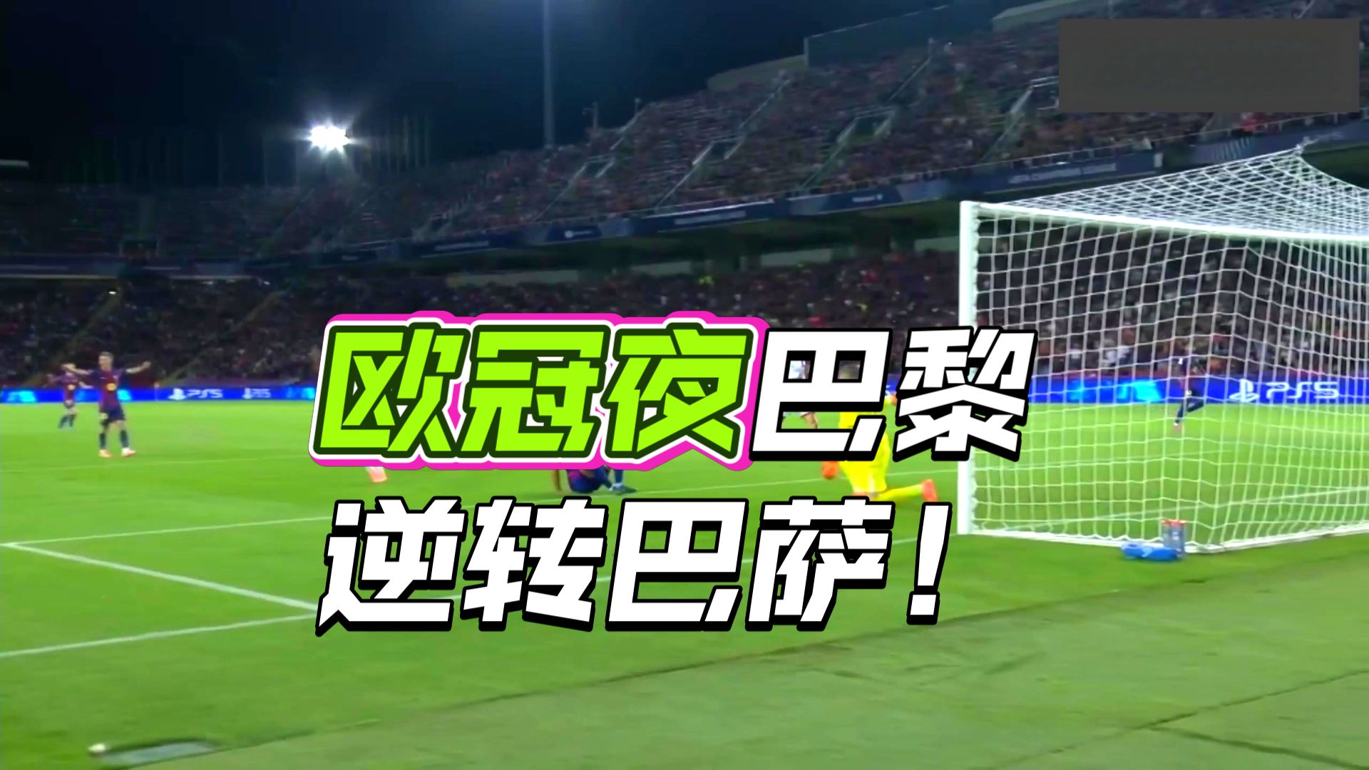 失落之战!皇家社会-落败于皇马巴萨 失落之战!皇家社会-落败于皇马巴萨