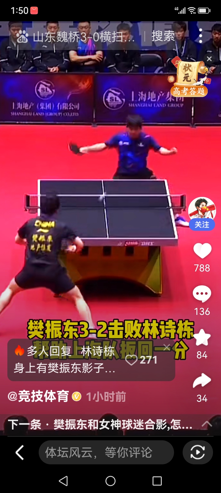 日本乒乓球队力克奥地利乒乓球队，许昕关键制胜